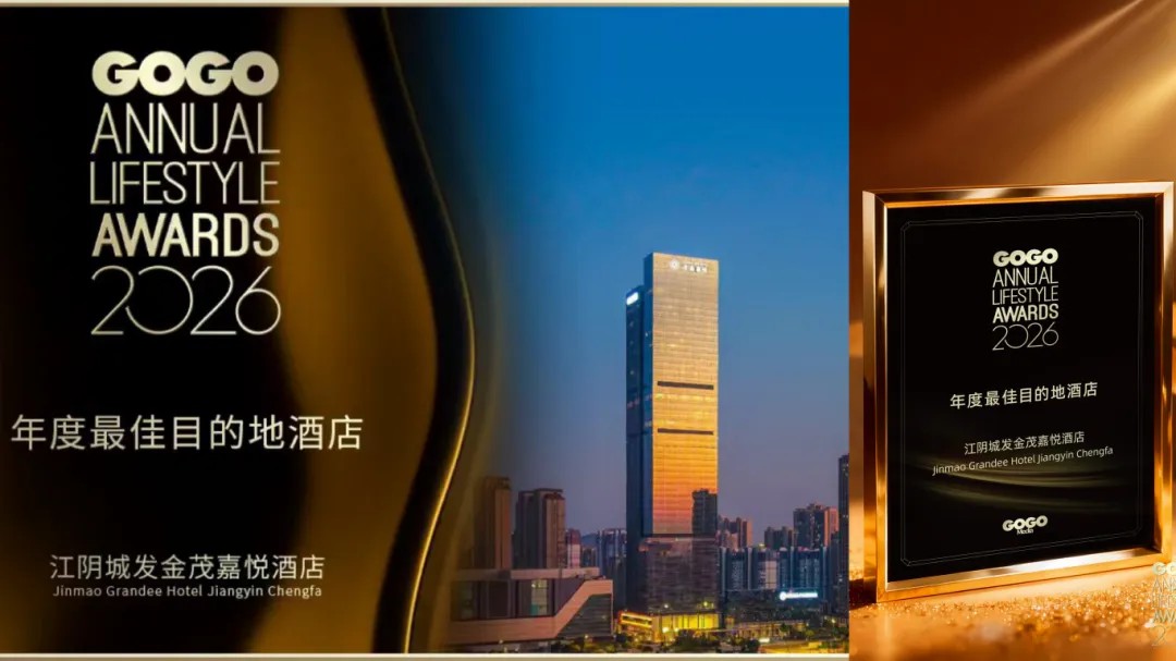城发集团 － 喜报 | 江阴城发金茂嘉悦酒店连获四大奖项